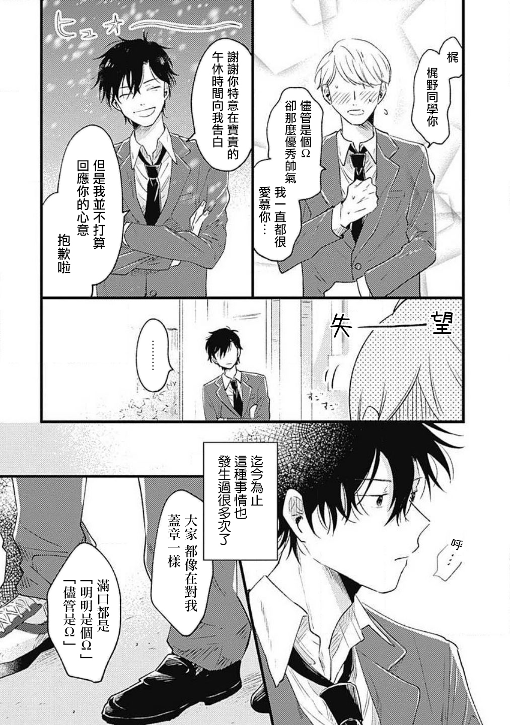 并不安全的我们韩漫全集-第03话无删减无遮挡章节图片 