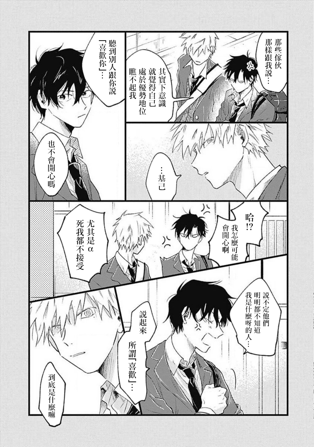 并不安全的我们韩漫全集-第03话无删减无遮挡章节图片 