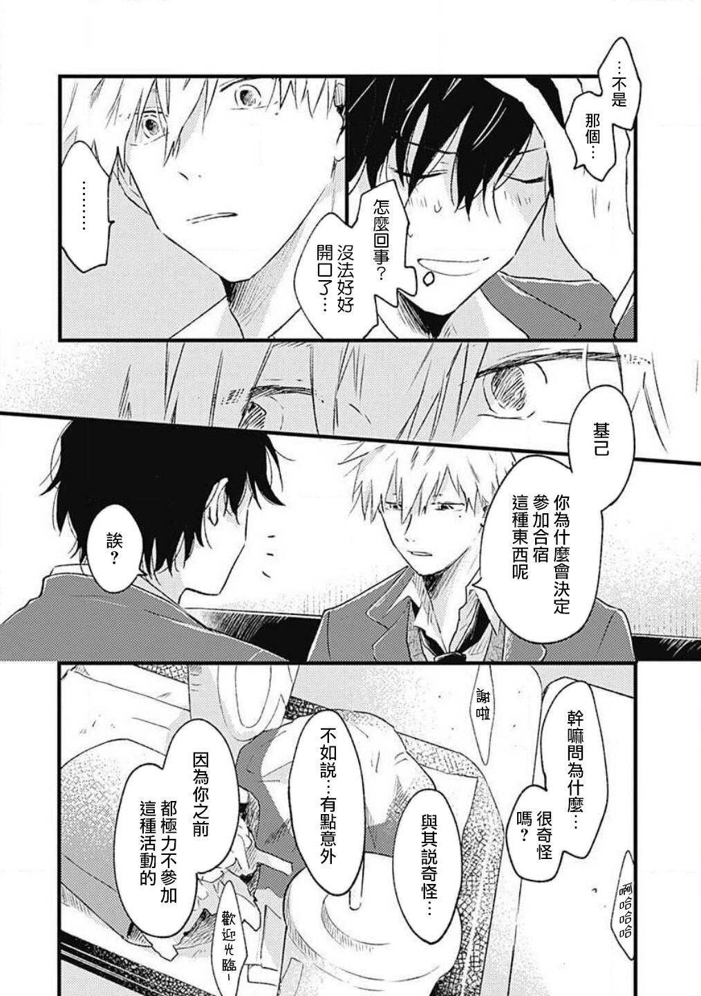 并不安全的我们韩漫全集-第04话无删减无遮挡章节图片 
