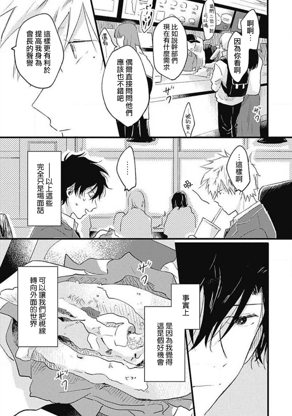并不安全的我们韩漫全集-第04话无删减无遮挡章节图片 