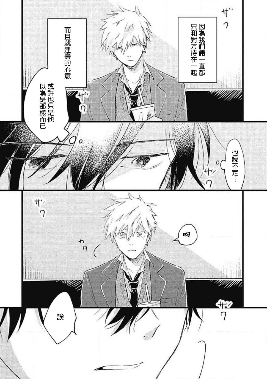 并不安全的我们韩漫全集-第04话无删减无遮挡章节图片 