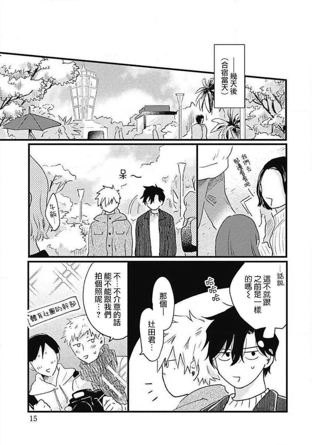 并不安全的我们韩漫全集-第04话无删减无遮挡章节图片 