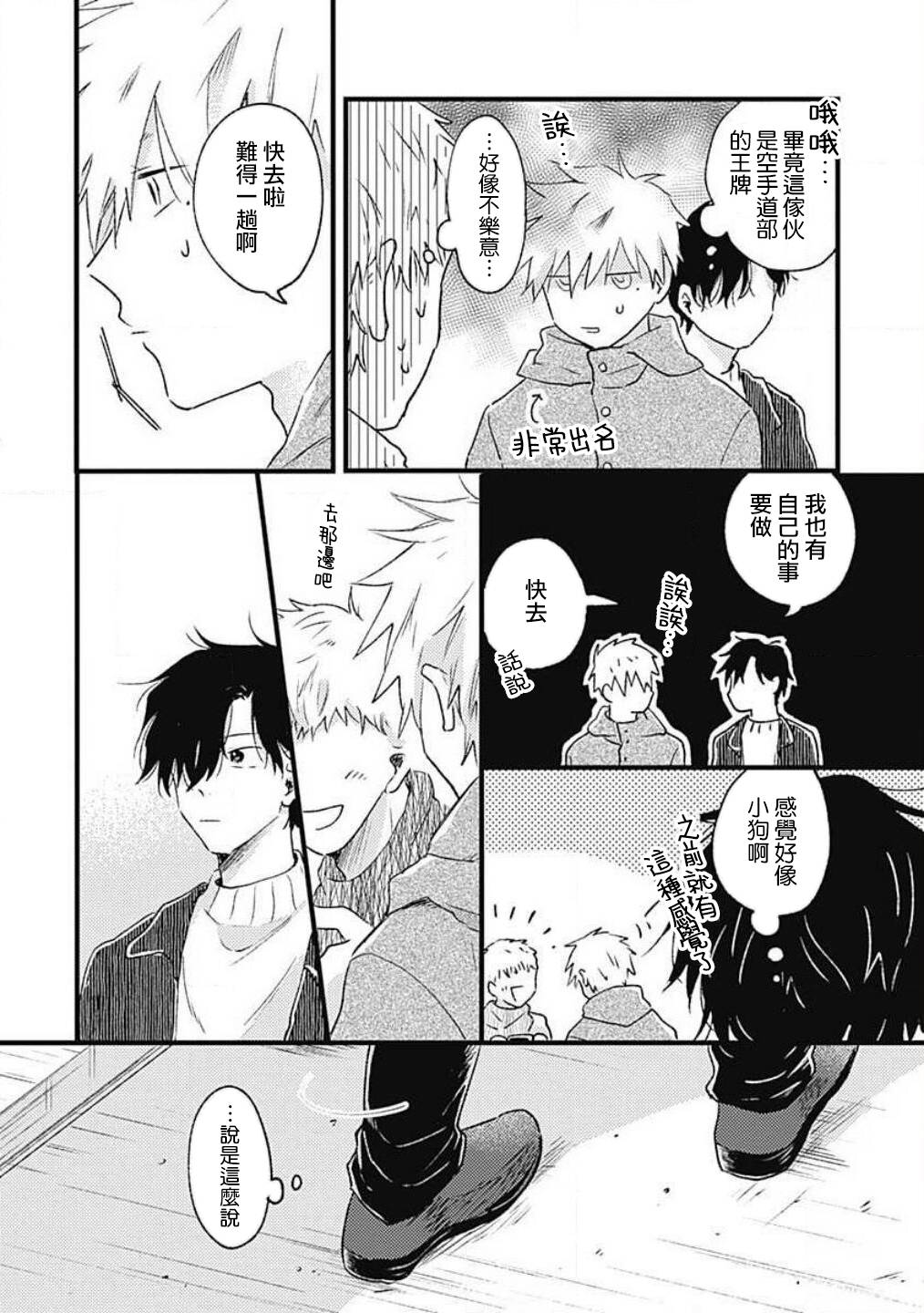 并不安全的我们韩漫全集-第04话无删减无遮挡章节图片 