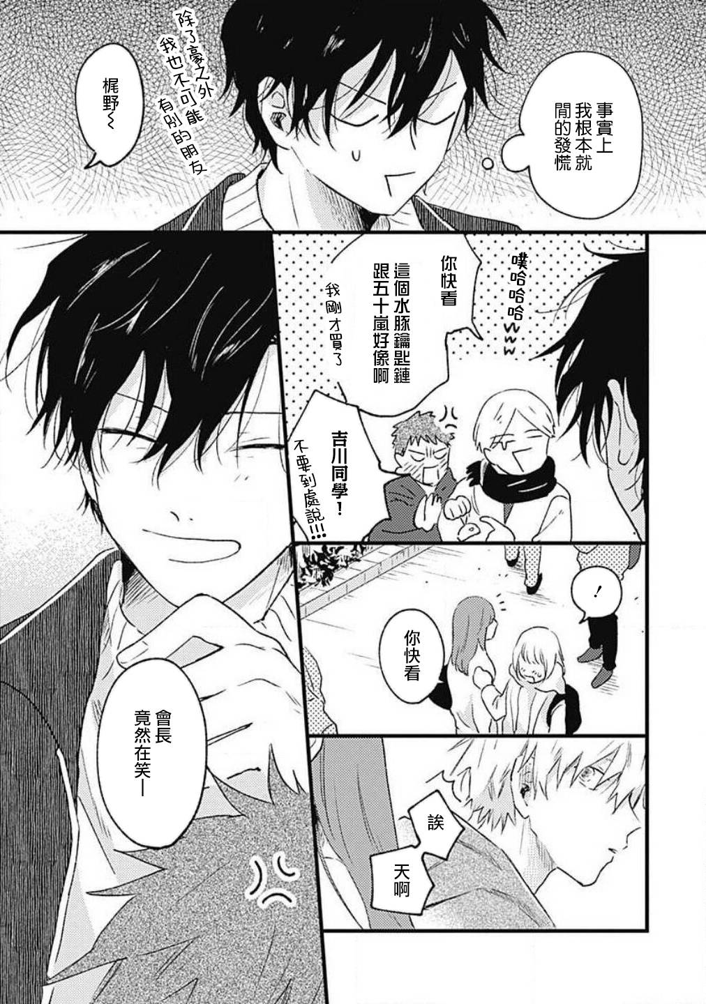 并不安全的我们韩漫全集-第04话无删减无遮挡章节图片 