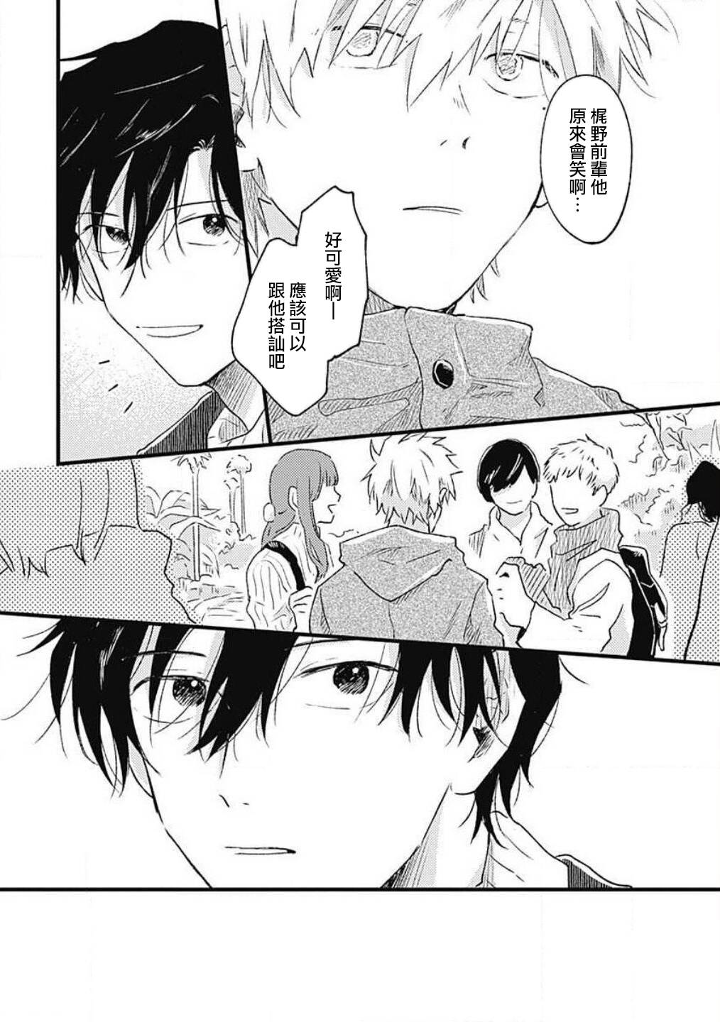并不安全的我们韩漫全集-第04话无删减无遮挡章节图片 