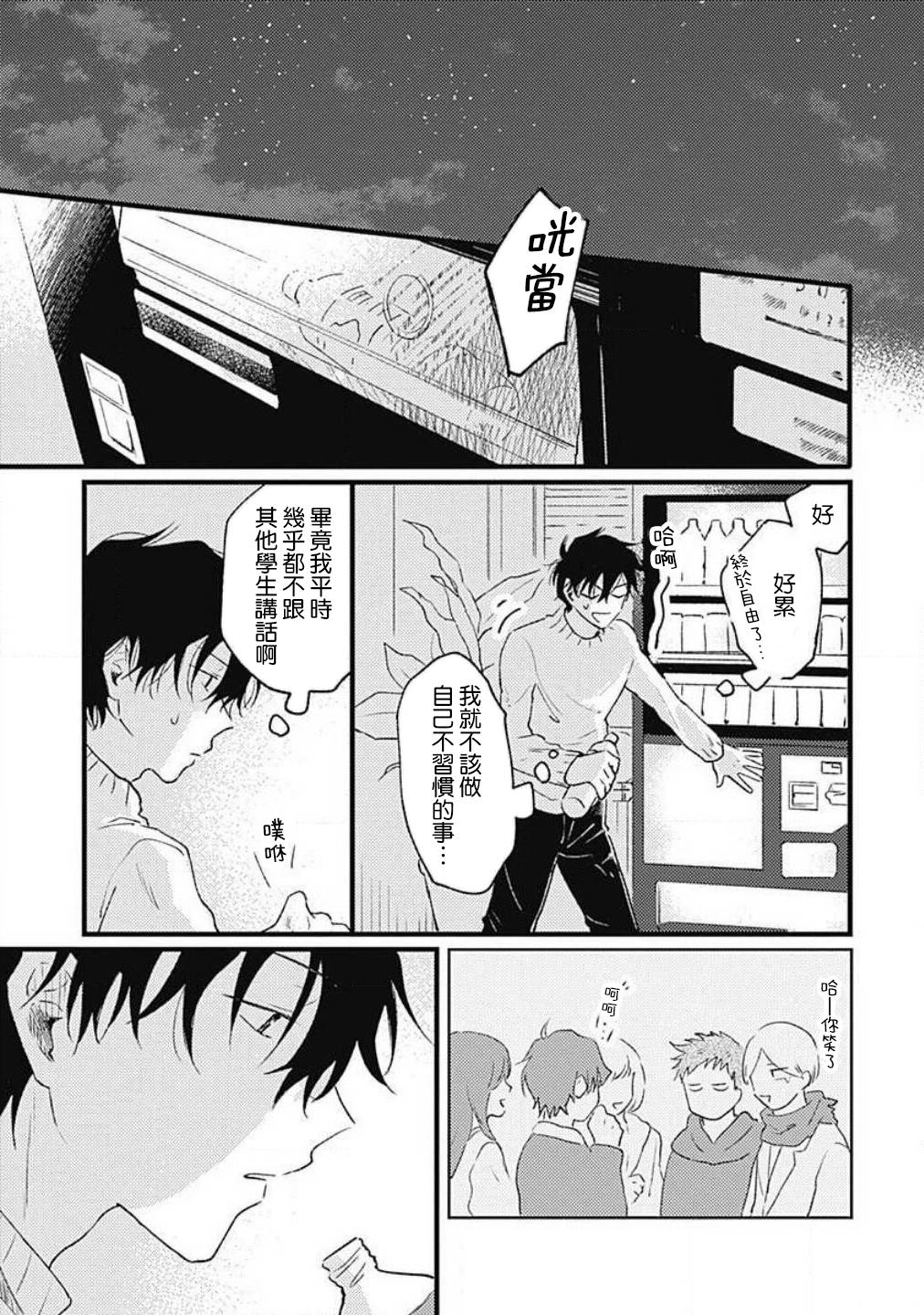 并不安全的我们韩漫全集-第04话无删减无遮挡章节图片 