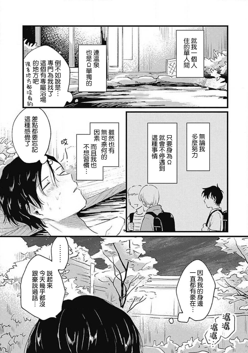 并不安全的我们韩漫全集-第04话无删减无遮挡章节图片 