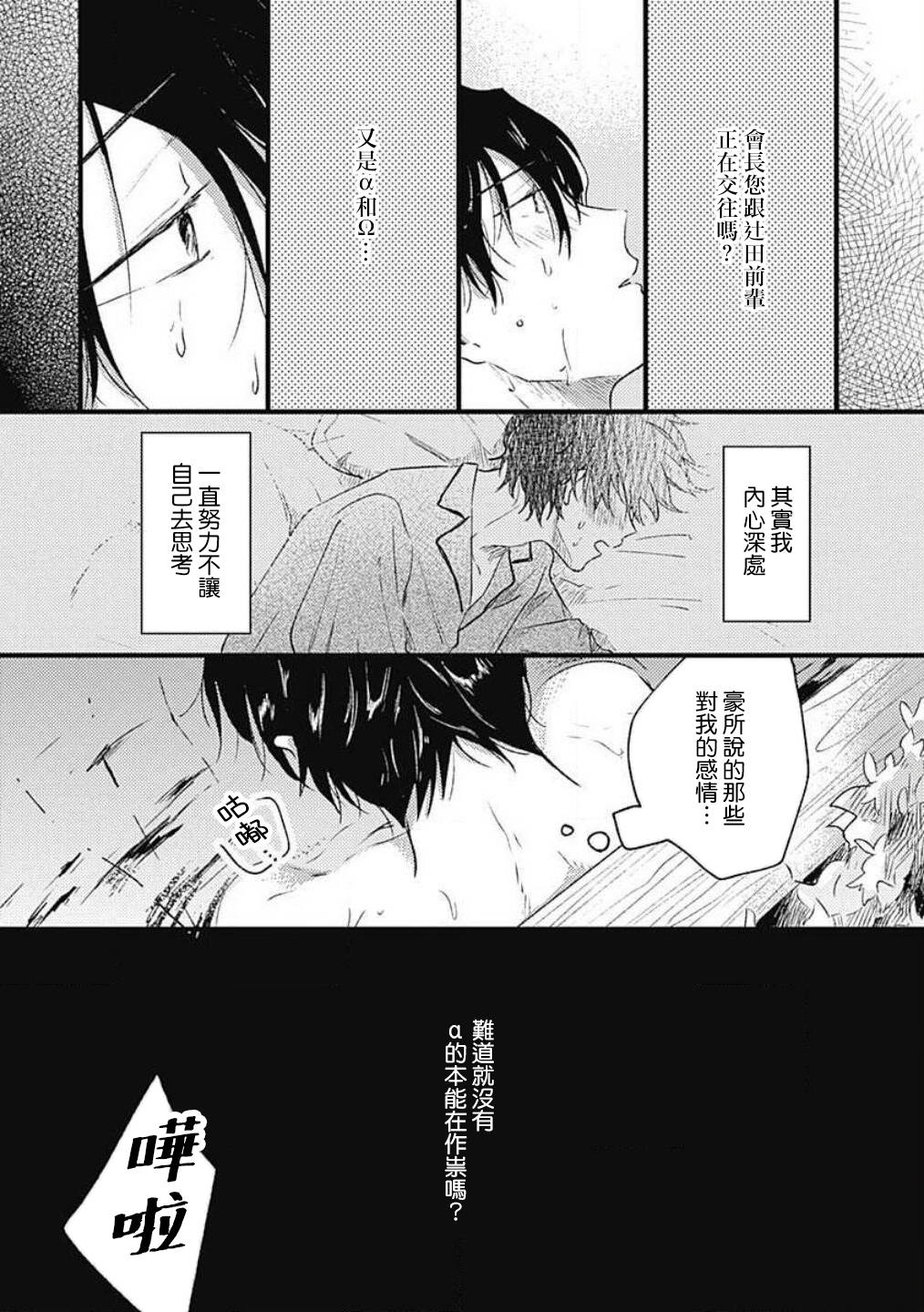 并不安全的我们韩漫全集-第04话无删减无遮挡章节图片 
