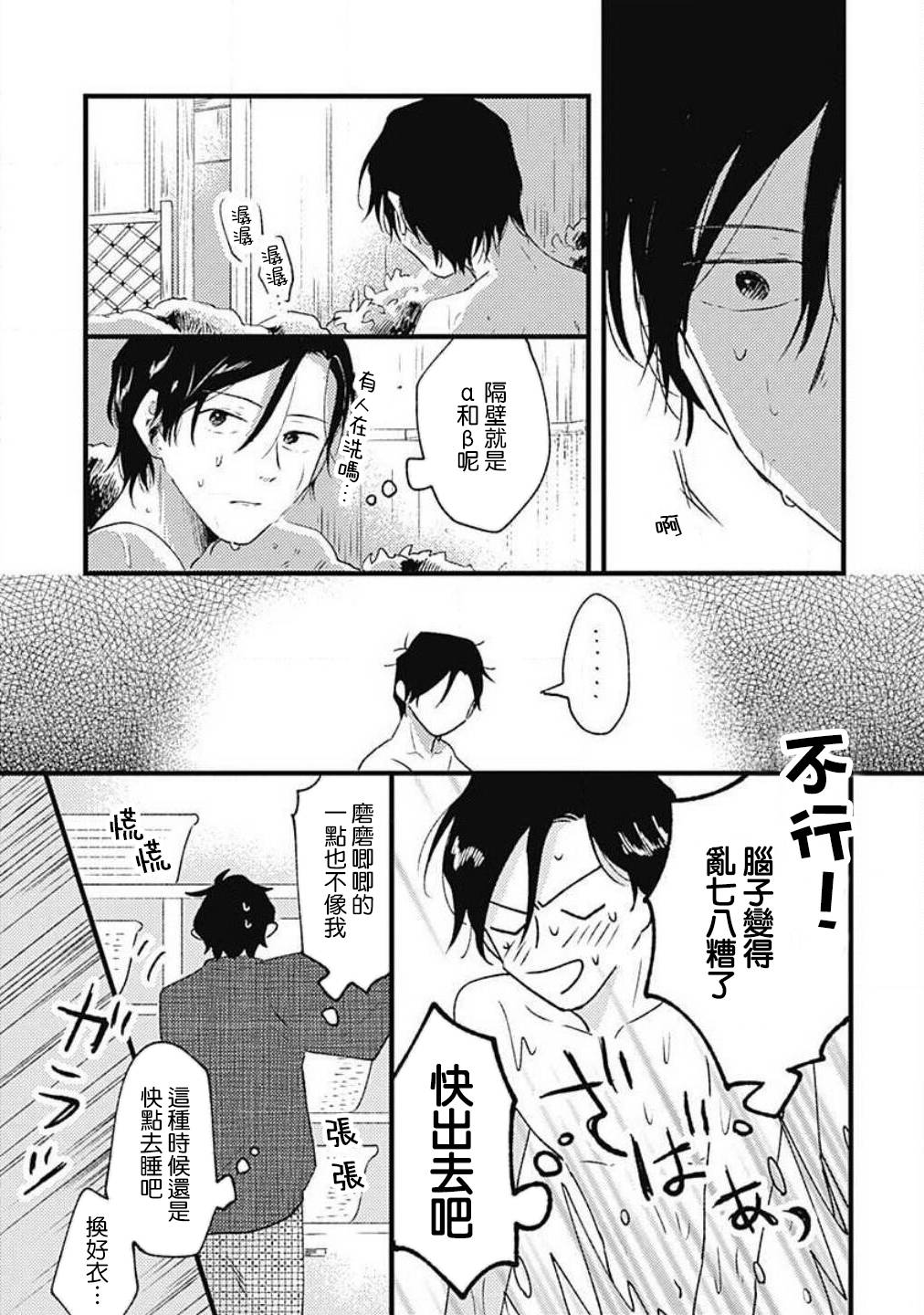 并不安全的我们韩漫全集-第04话无删减无遮挡章节图片 