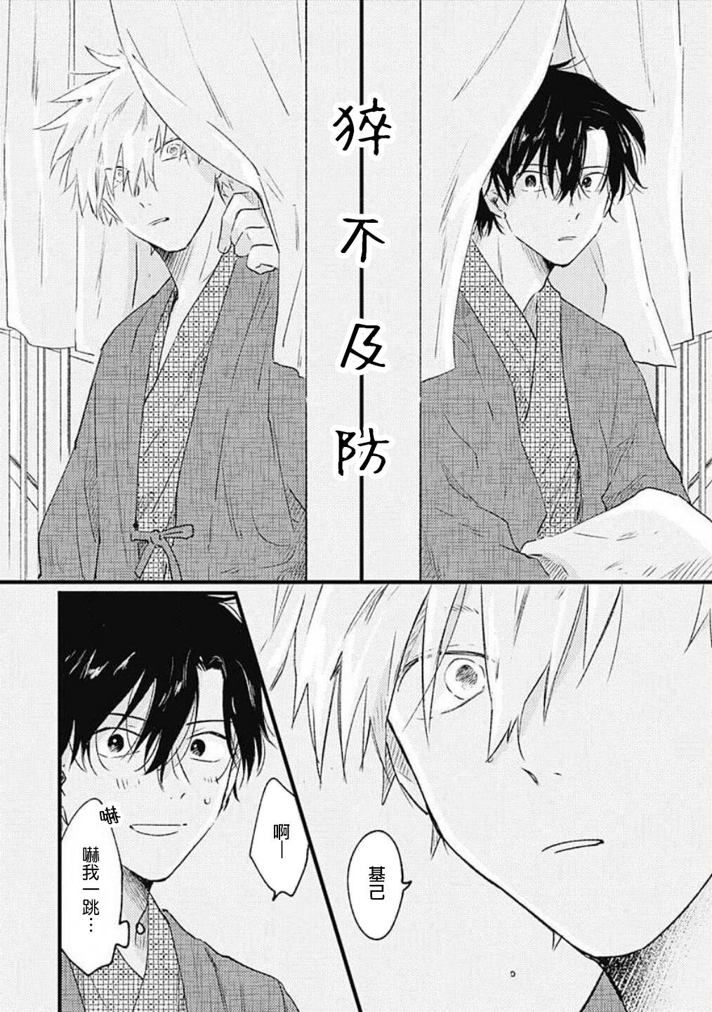 并不安全的我们韩漫全集-第04话无删减无遮挡章节图片 