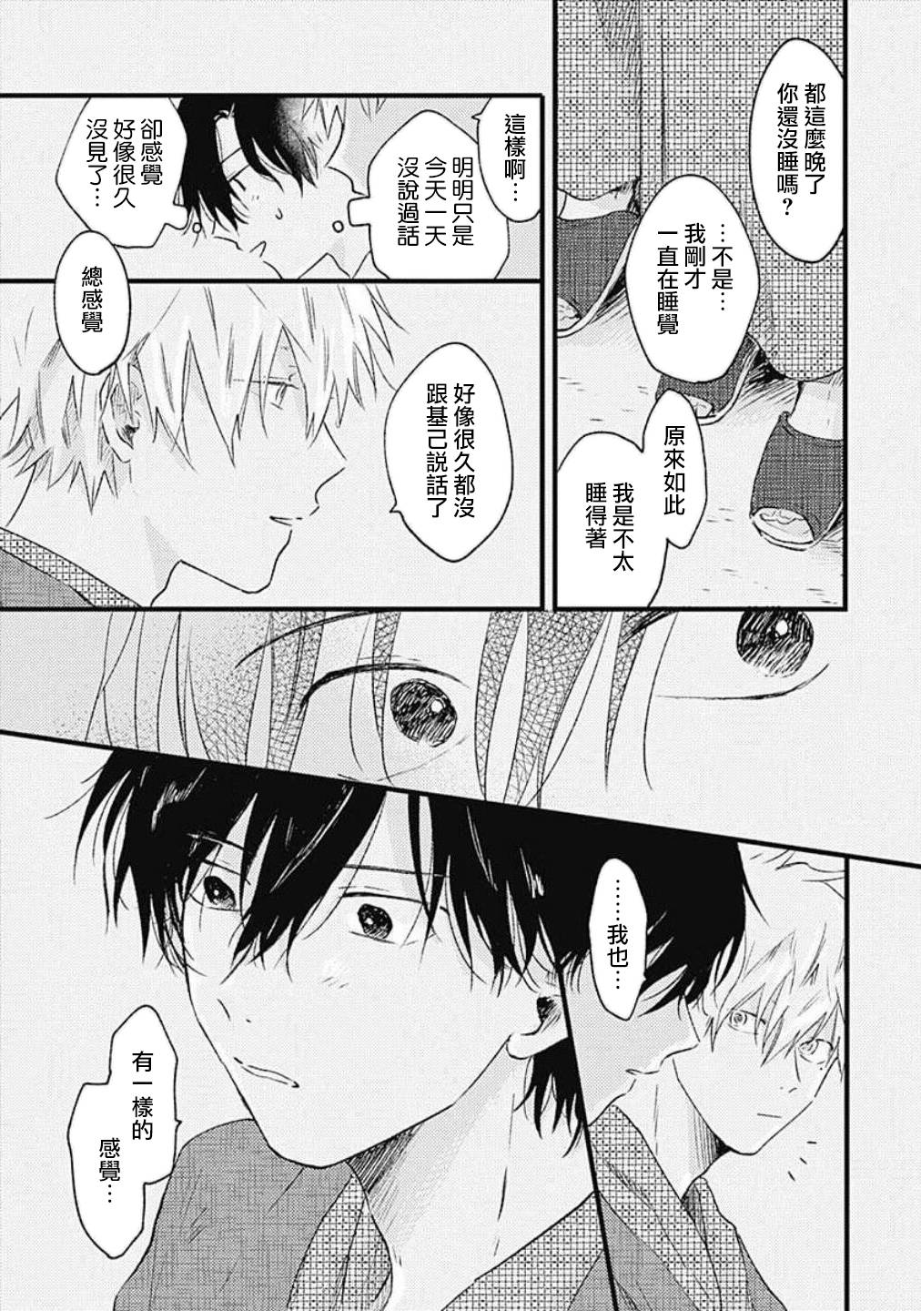并不安全的我们韩漫全集-第04话无删减无遮挡章节图片 
