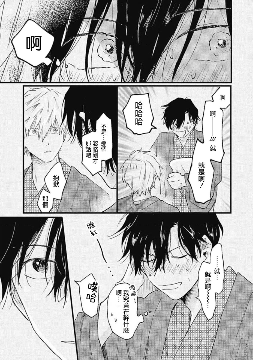 并不安全的我们韩漫全集-第04话无删减无遮挡章节图片 