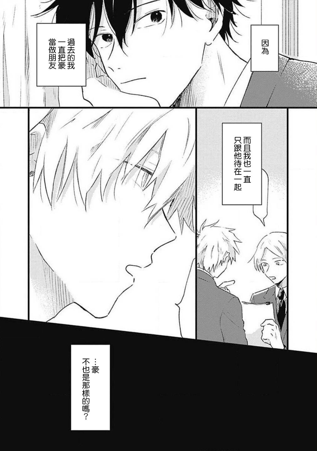 并不安全的我们韩漫全集-第04话无删减无遮挡章节图片 