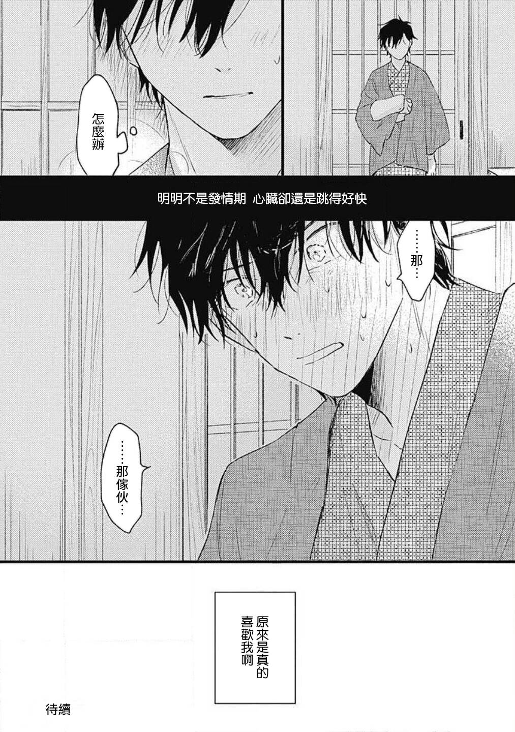 并不安全的我们韩漫全集-第04话无删减无遮挡章节图片 