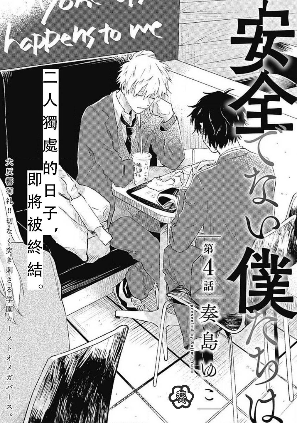并不安全的我们韩漫全集-第04话无删减无遮挡章节图片 