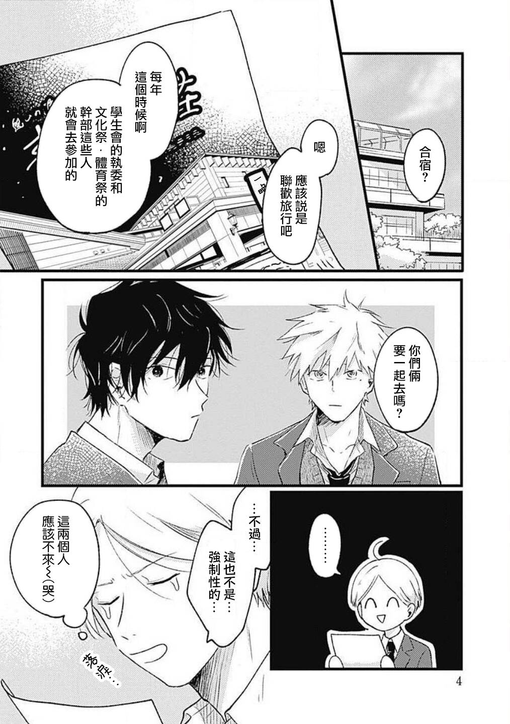 并不安全的我们韩漫全集-第04话无删减无遮挡章节图片 