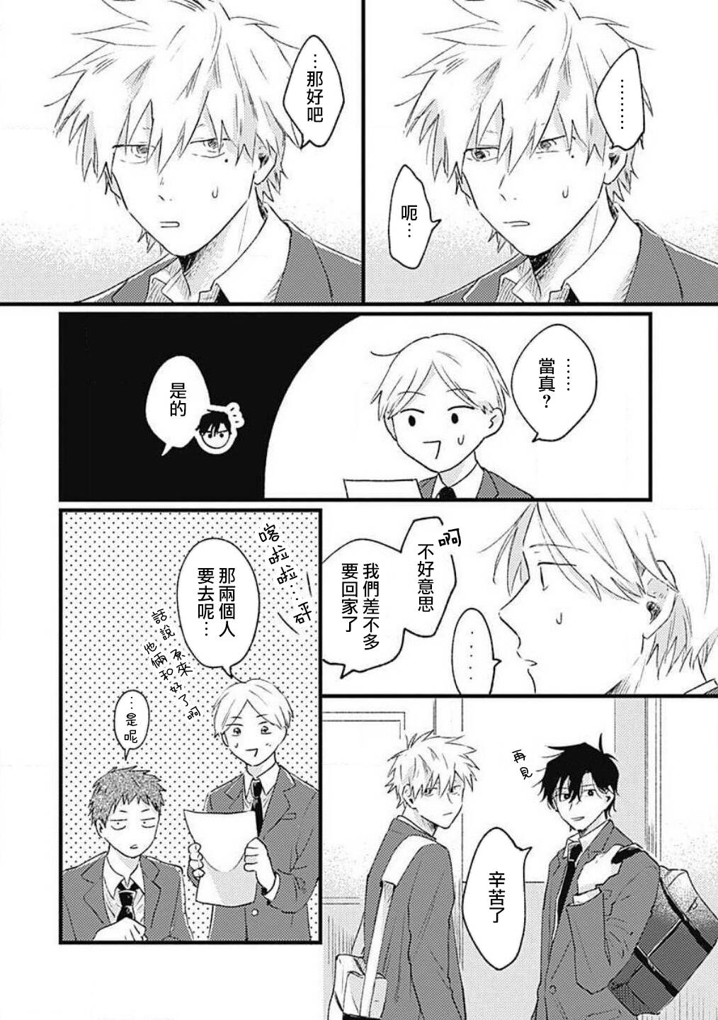 并不安全的我们韩漫全集-第04话无删减无遮挡章节图片 