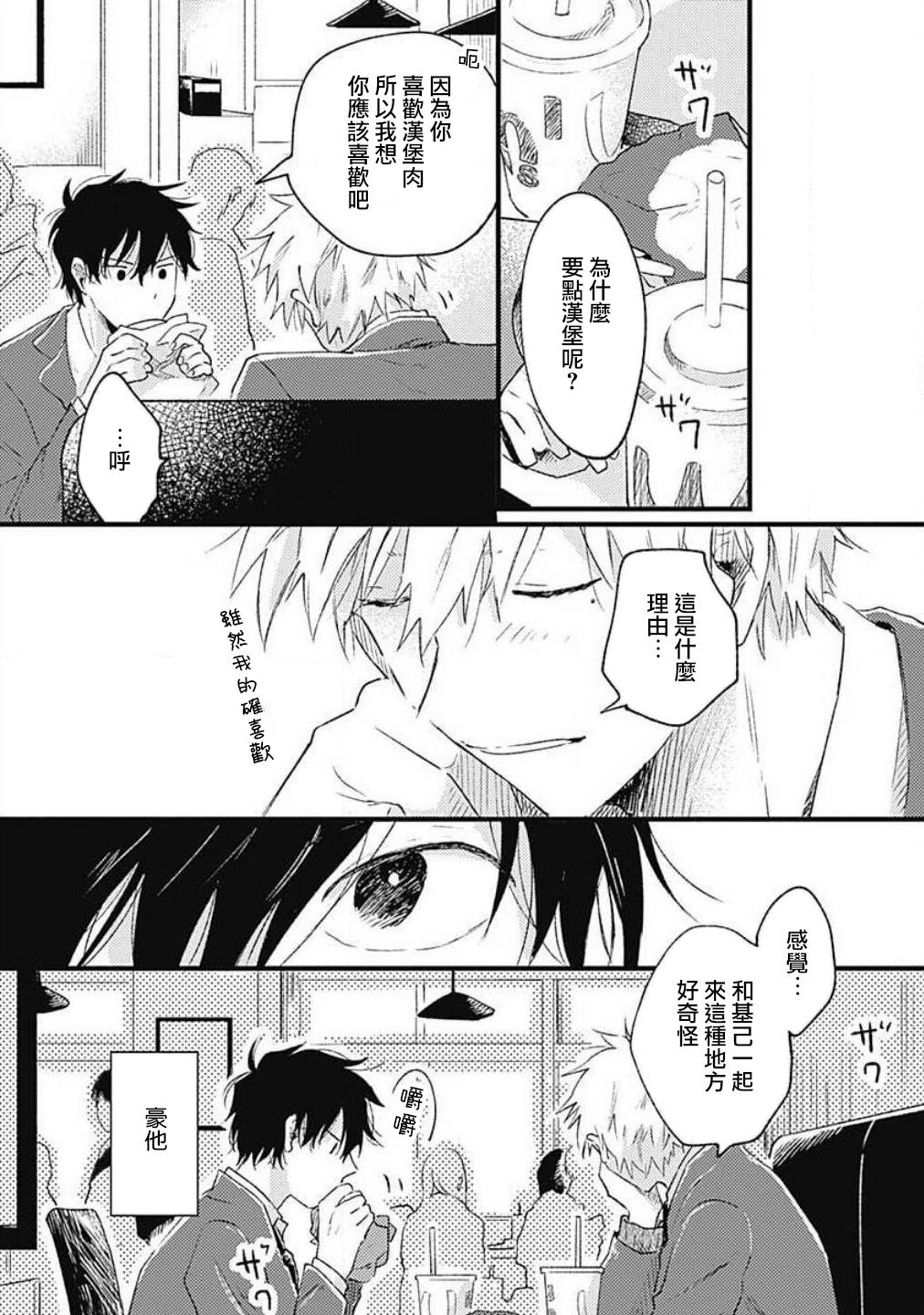 并不安全的我们韩漫全集-第04话无删减无遮挡章节图片 