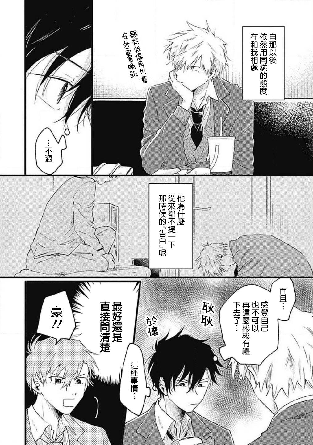 并不安全的我们韩漫全集-第04话无删减无遮挡章节图片 