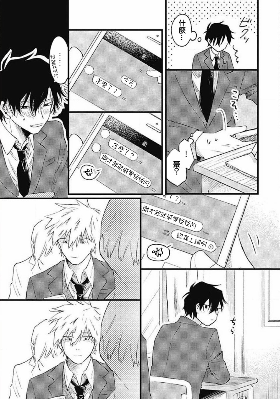 并不安全的我们韩漫全集-第05话无删减无遮挡章节图片 