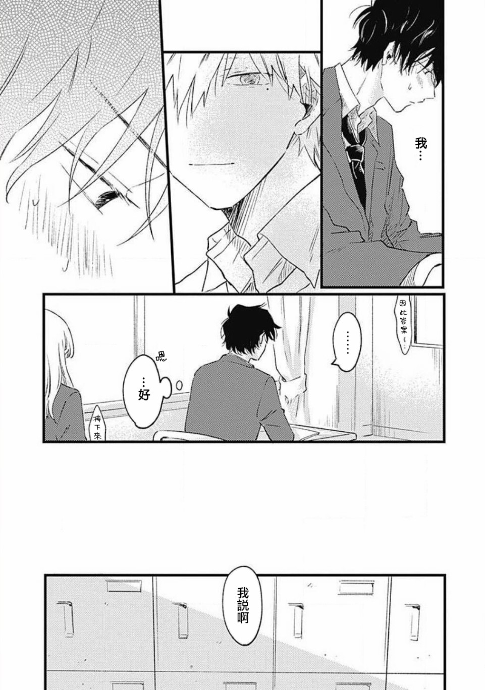 并不安全的我们韩漫全集-第05话无删减无遮挡章节图片 