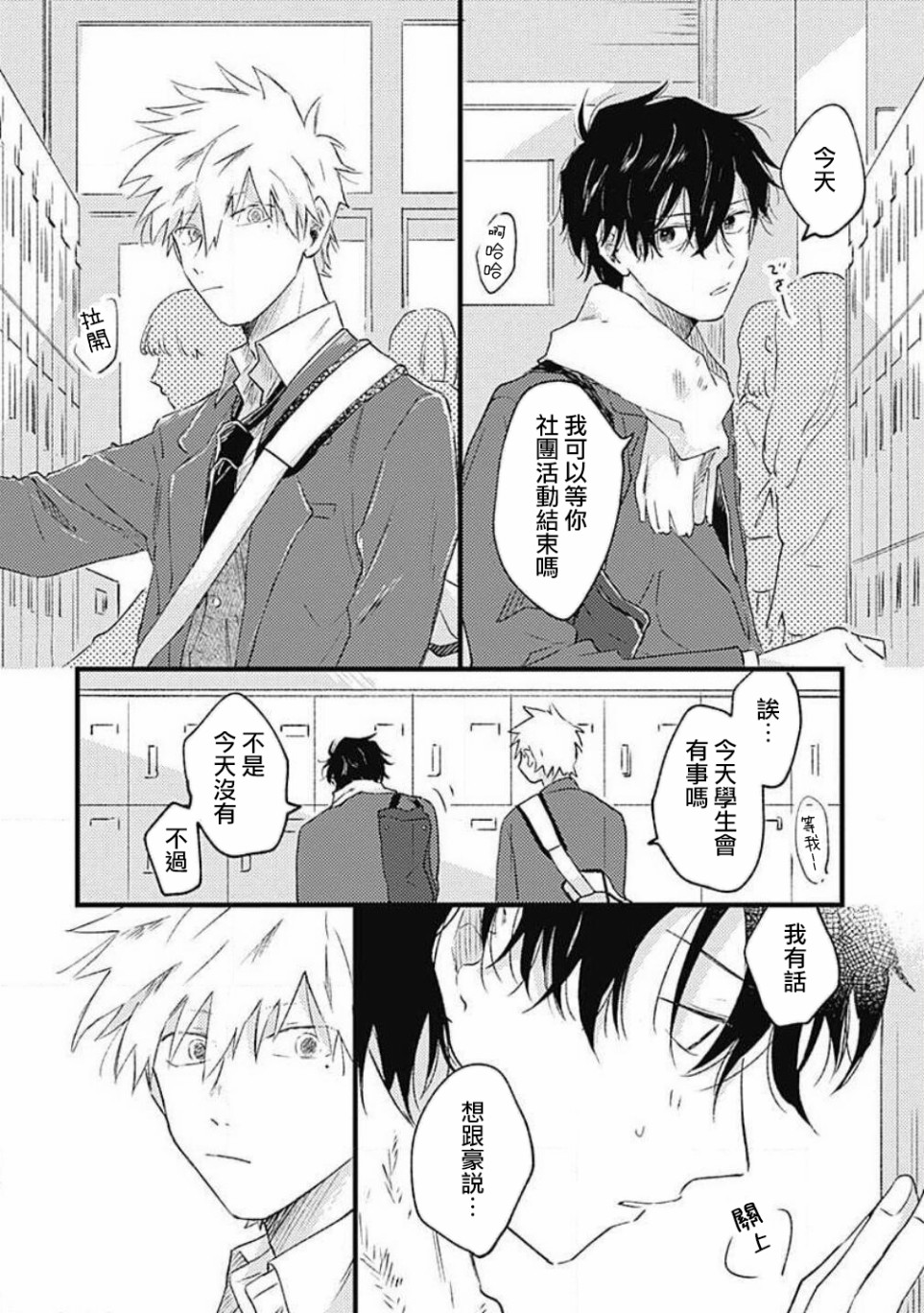 并不安全的我们韩漫全集-第05话无删减无遮挡章节图片 
