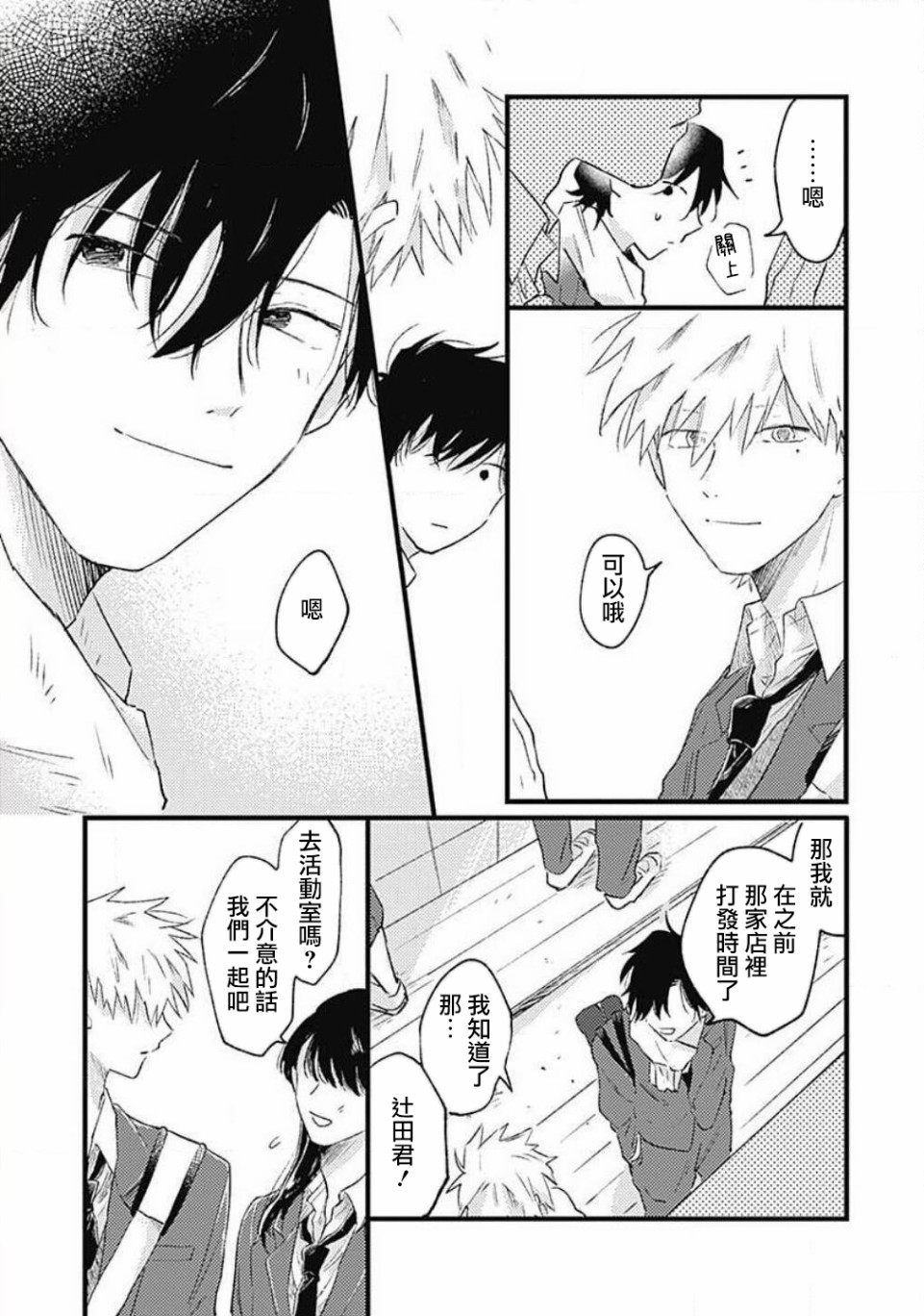 并不安全的我们韩漫全集-第05话无删减无遮挡章节图片 
