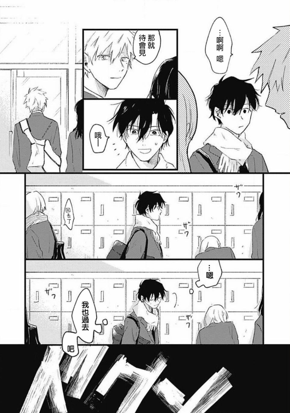 并不安全的我们韩漫全集-第05话无删减无遮挡章节图片 