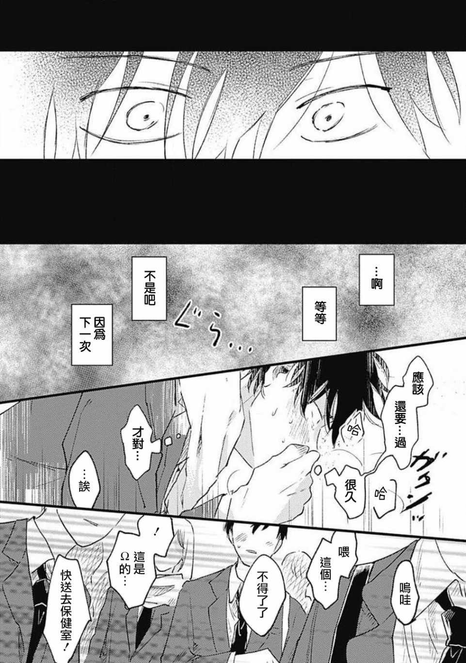 并不安全的我们韩漫全集-第05话无删减无遮挡章节图片 