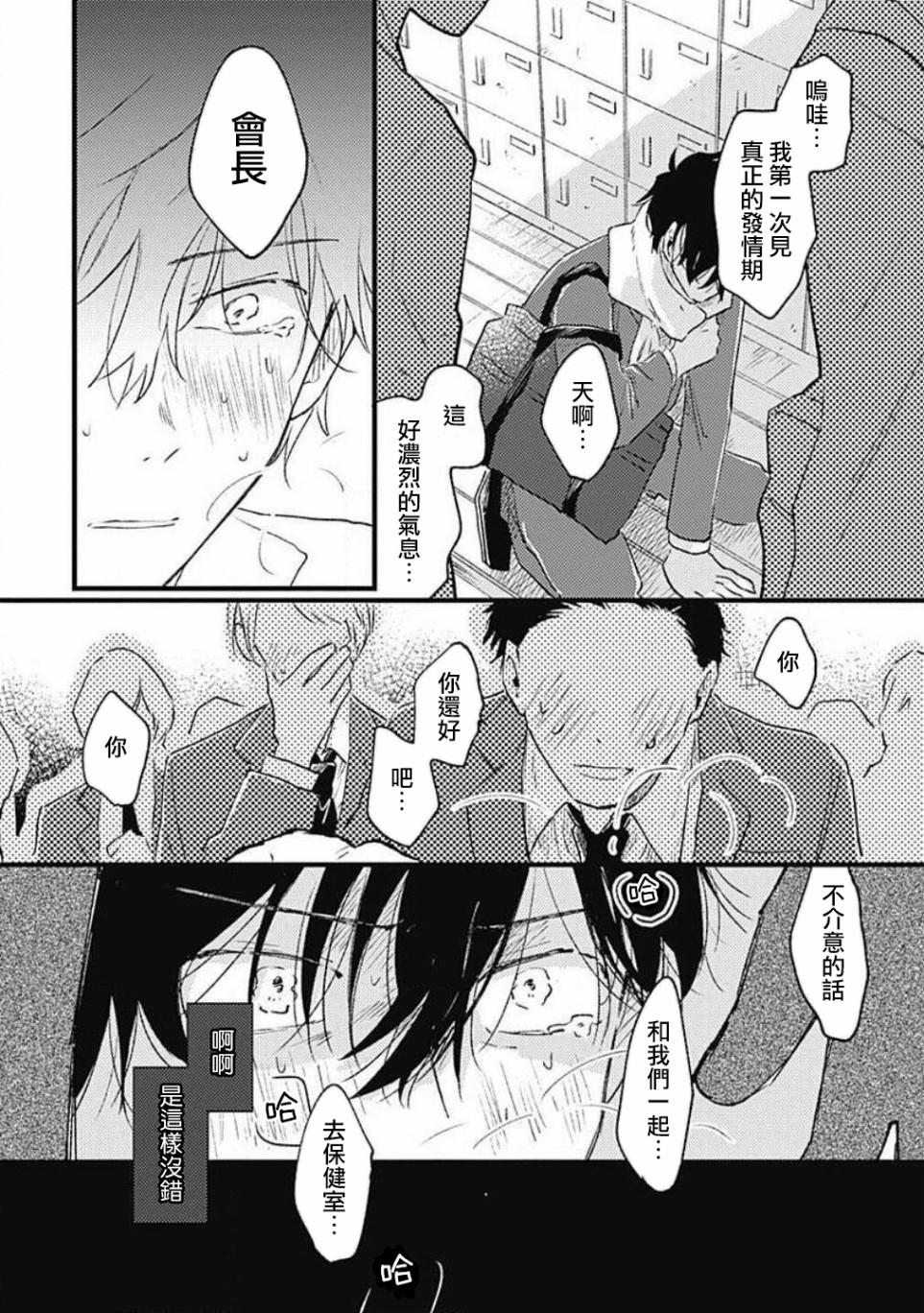 并不安全的我们韩漫全集-第05话无删减无遮挡章节图片 