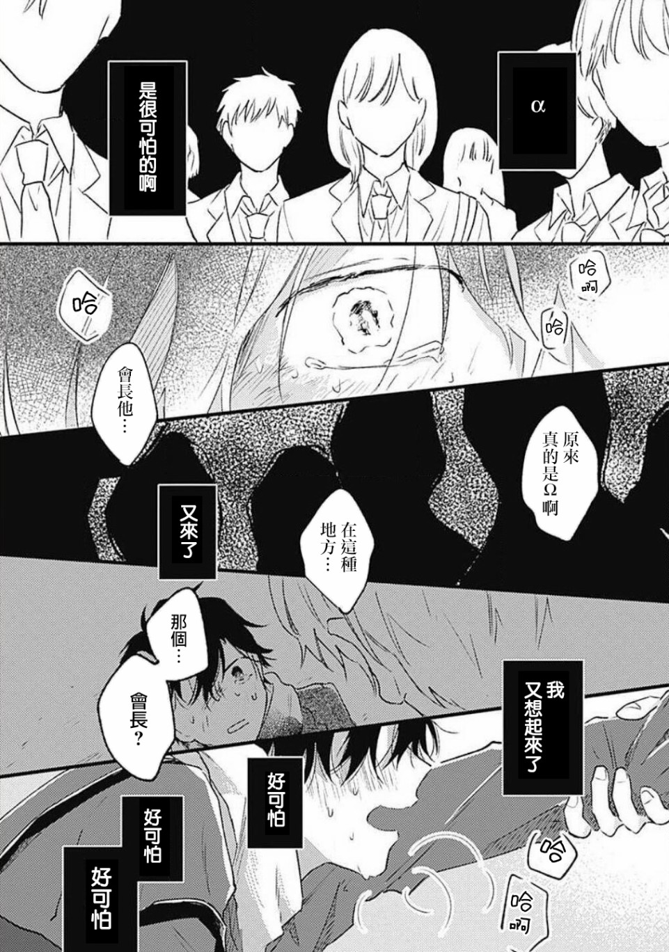 并不安全的我们韩漫全集-第05话无删减无遮挡章节图片 