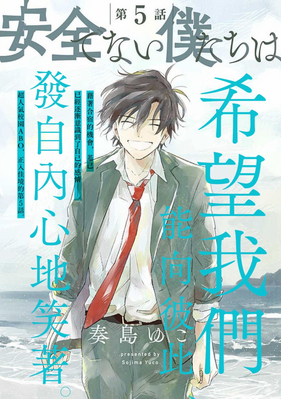 并不安全的我们韩漫全集-第05话无删减无遮挡章节图片 