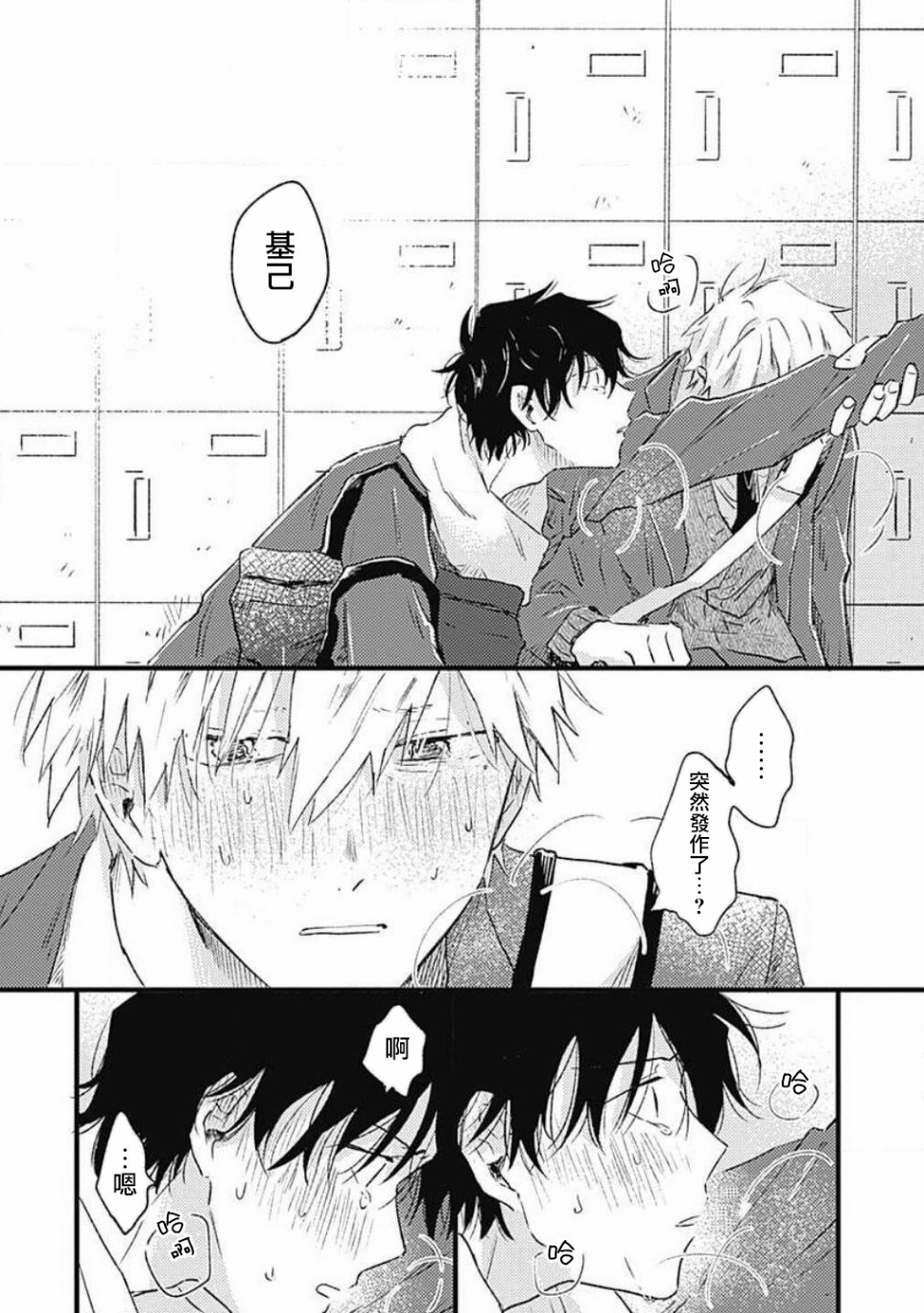 并不安全的我们韩漫全集-第05话无删减无遮挡章节图片 