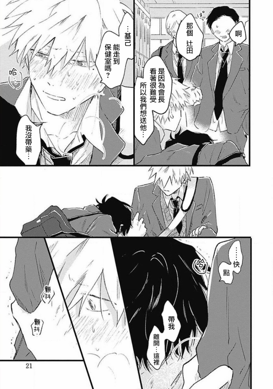 并不安全的我们韩漫全集-第05话无删减无遮挡章节图片 