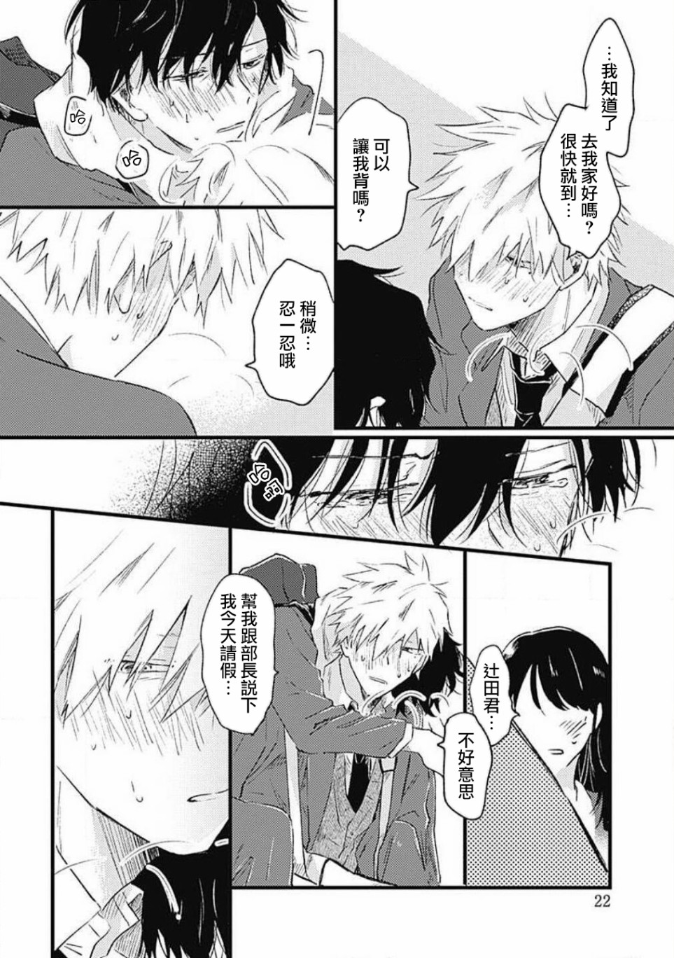 并不安全的我们韩漫全集-第05话无删减无遮挡章节图片 
