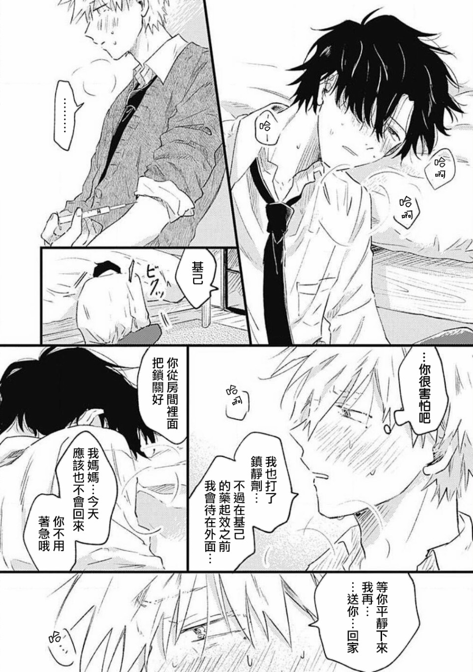 并不安全的我们韩漫全集-第05话无删减无遮挡章节图片 