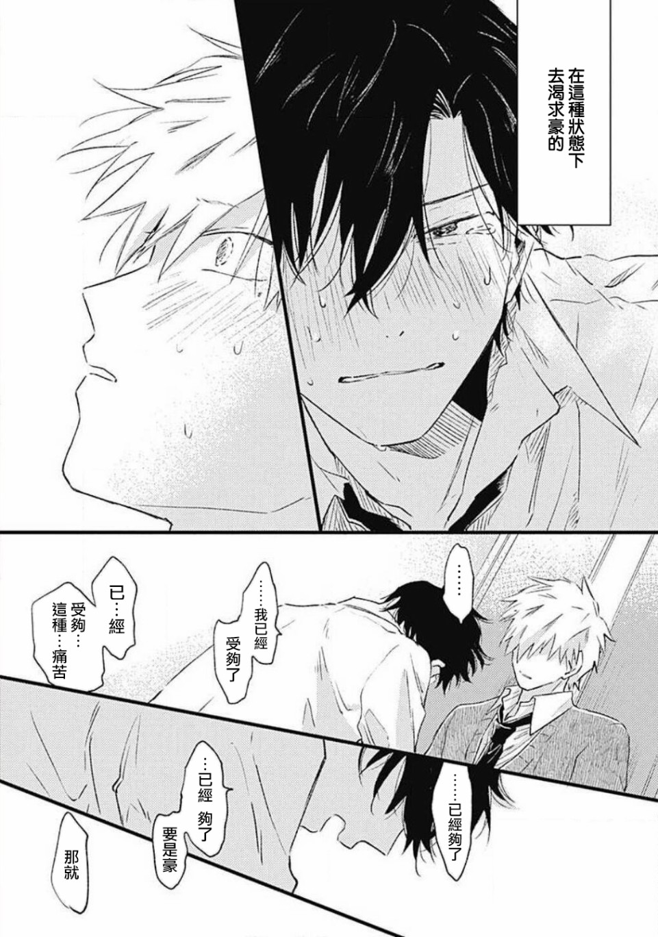 并不安全的我们韩漫全集-第05话无删减无遮挡章节图片 