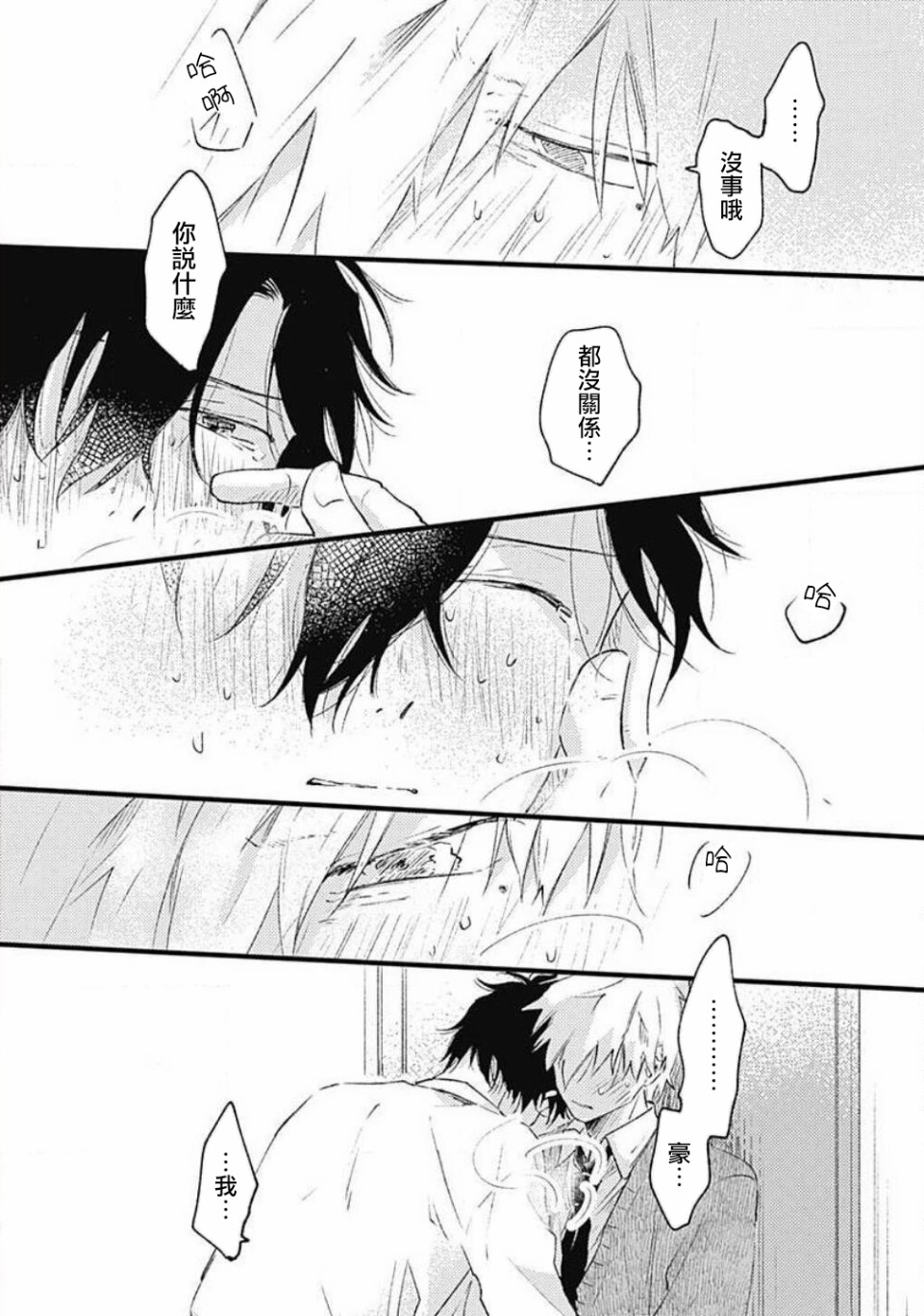 并不安全的我们韩漫全集-第05话无删减无遮挡章节图片 