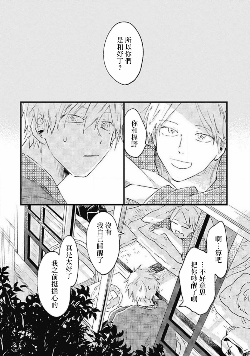 并不安全的我们韩漫全集-第05话无删减无遮挡章节图片 