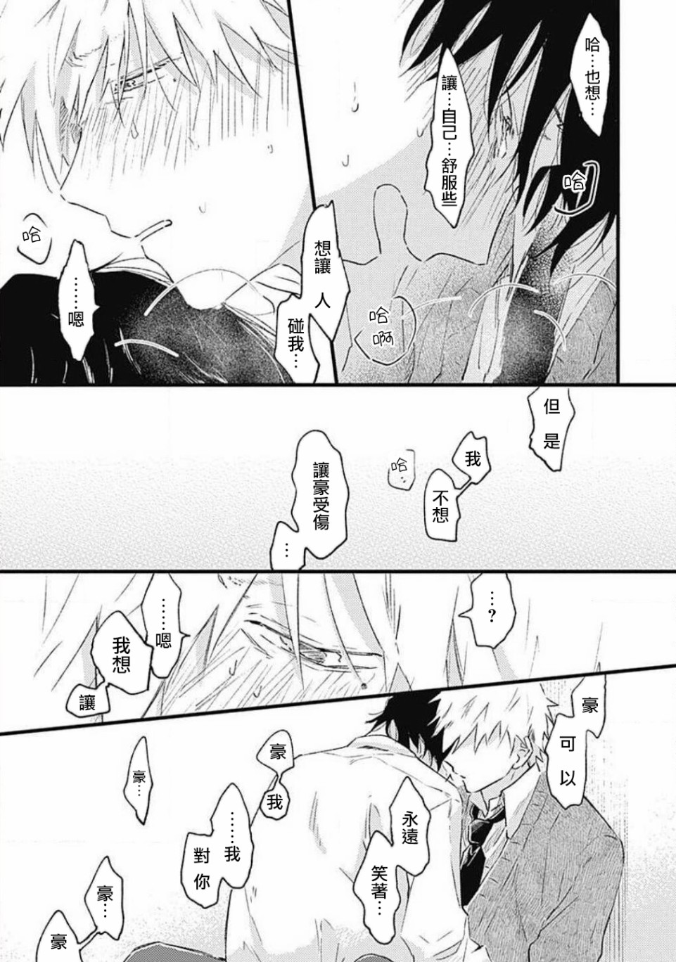 并不安全的我们韩漫全集-第05话无删减无遮挡章节图片 