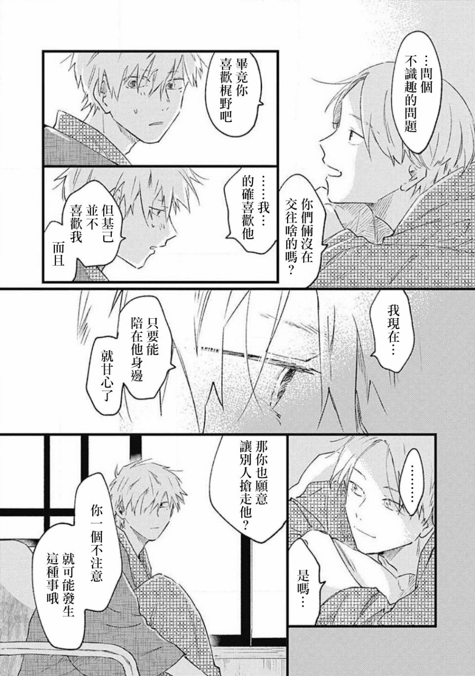 并不安全的我们韩漫全集-第05话无删减无遮挡章节图片 