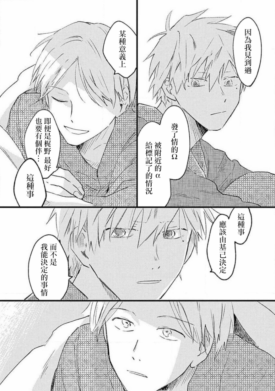 并不安全的我们韩漫全集-第05话无删减无遮挡章节图片 