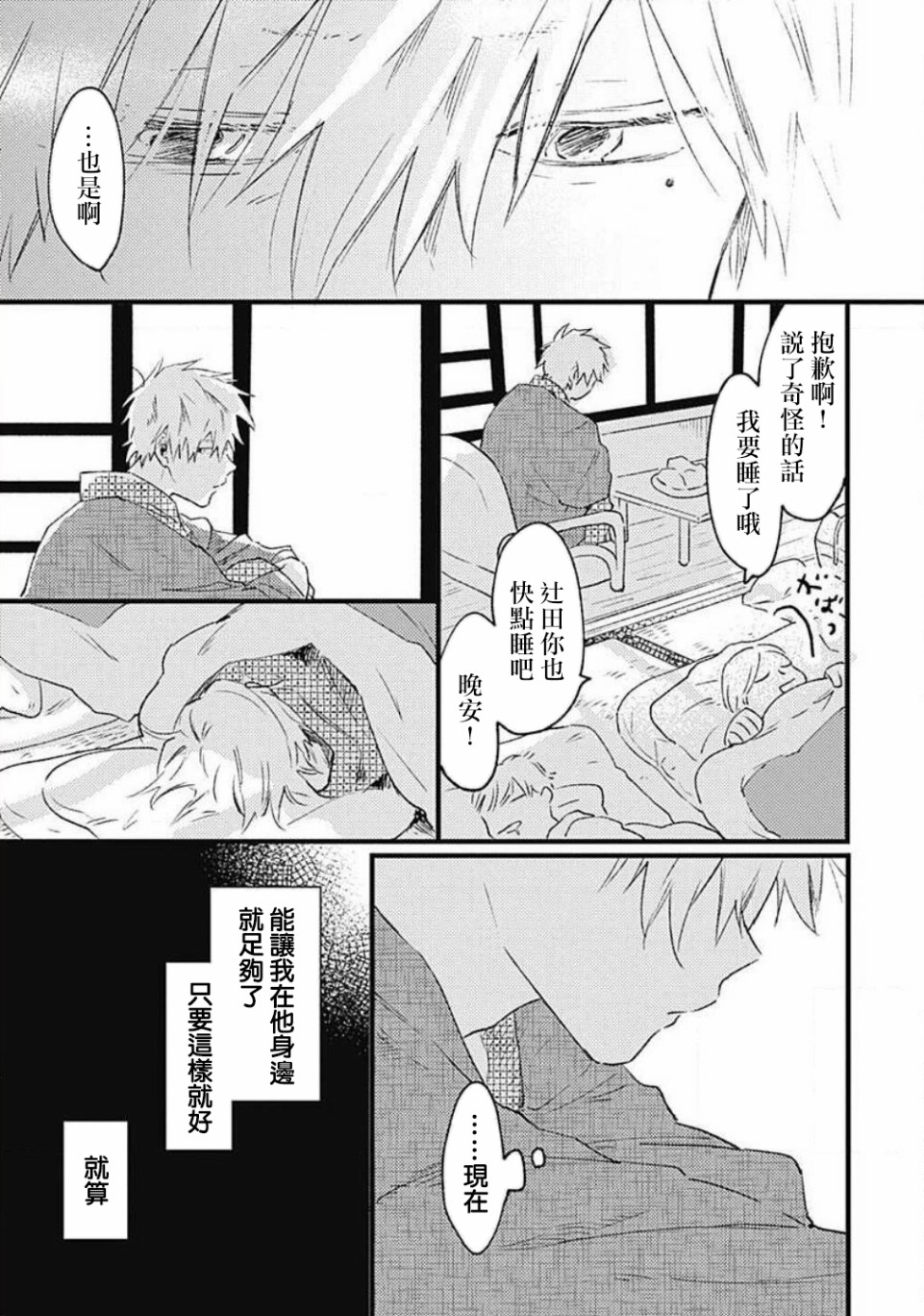 并不安全的我们韩漫全集-第05话无删减无遮挡章节图片 