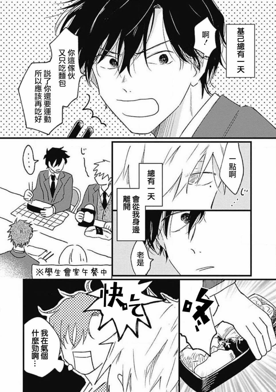 并不安全的我们韩漫全集-第05话无删减无遮挡章节图片 