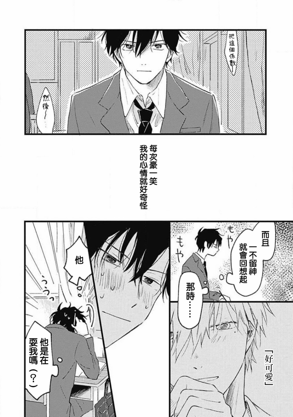 并不安全的我们韩漫全集-第05话无删减无遮挡章节图片 