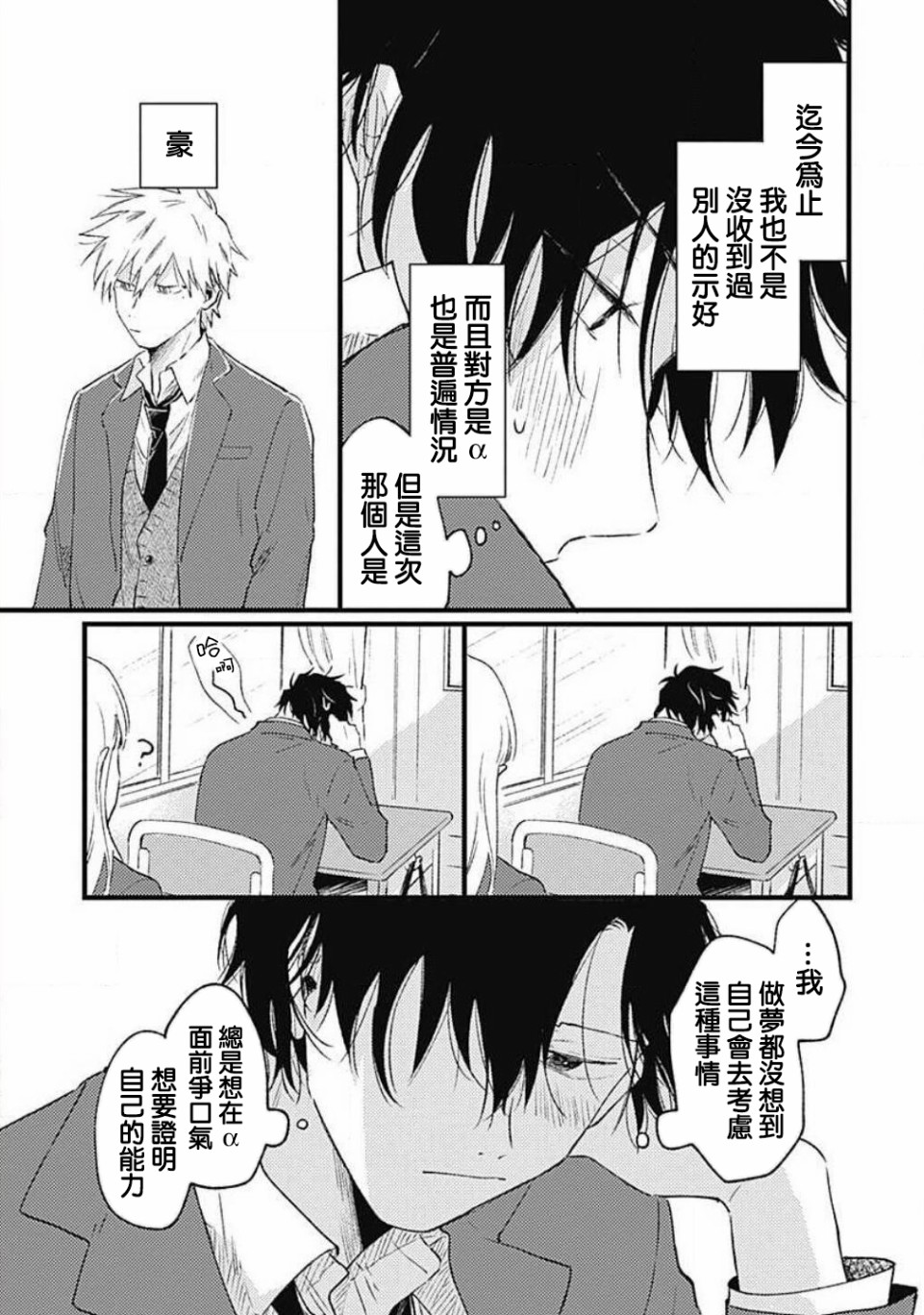 并不安全的我们韩漫全集-第05话无删减无遮挡章节图片 