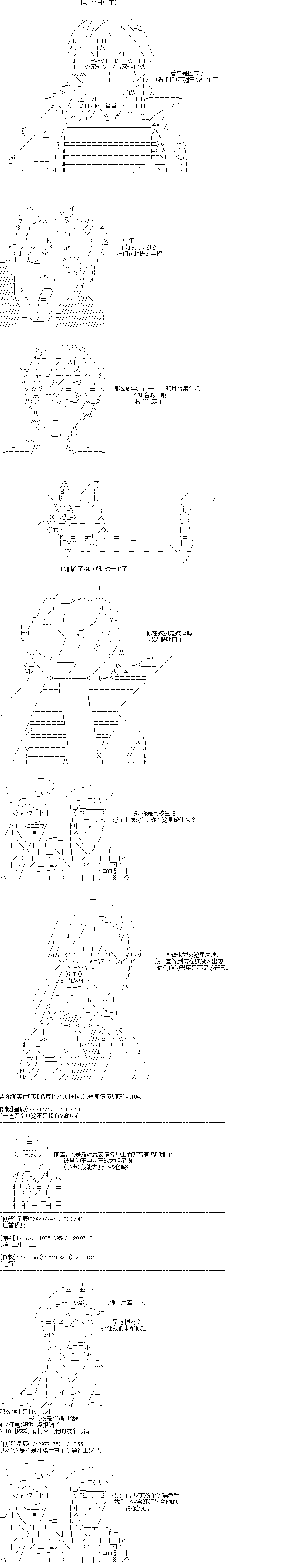 吉尔伽美什似乎在当心之怪盗韩漫全集-第04天无删减无遮挡章节图片 
