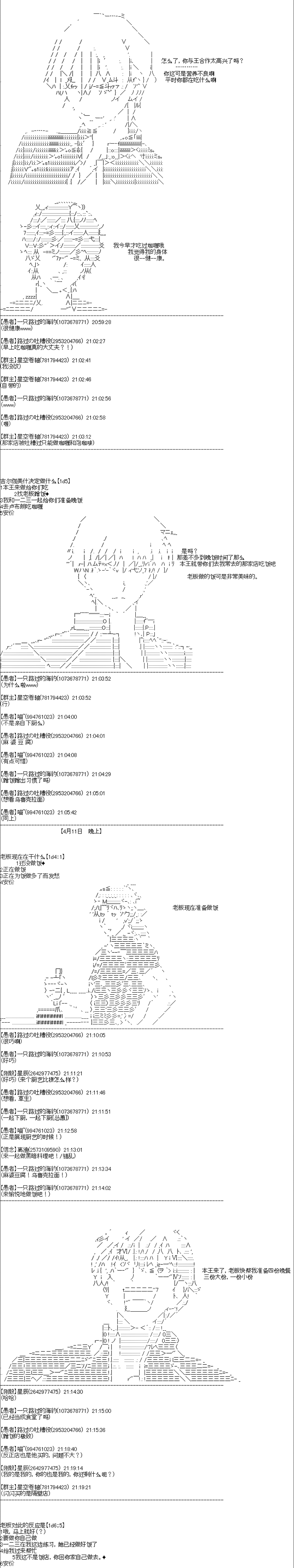 吉尔伽美什似乎在当心之怪盗韩漫全集-第04天无删减无遮挡章节图片 