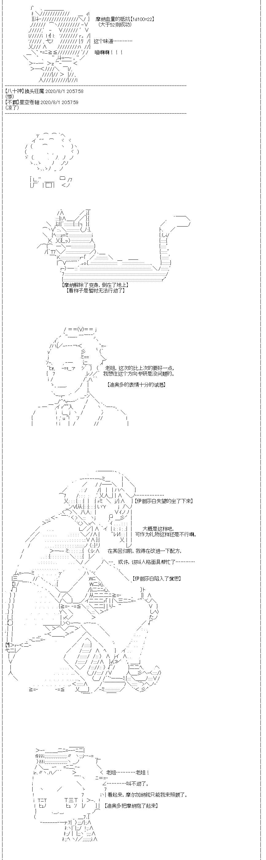 吉尔伽美什似乎在当心之怪盗韩漫全集-第25话无删减无遮挡章节图片 