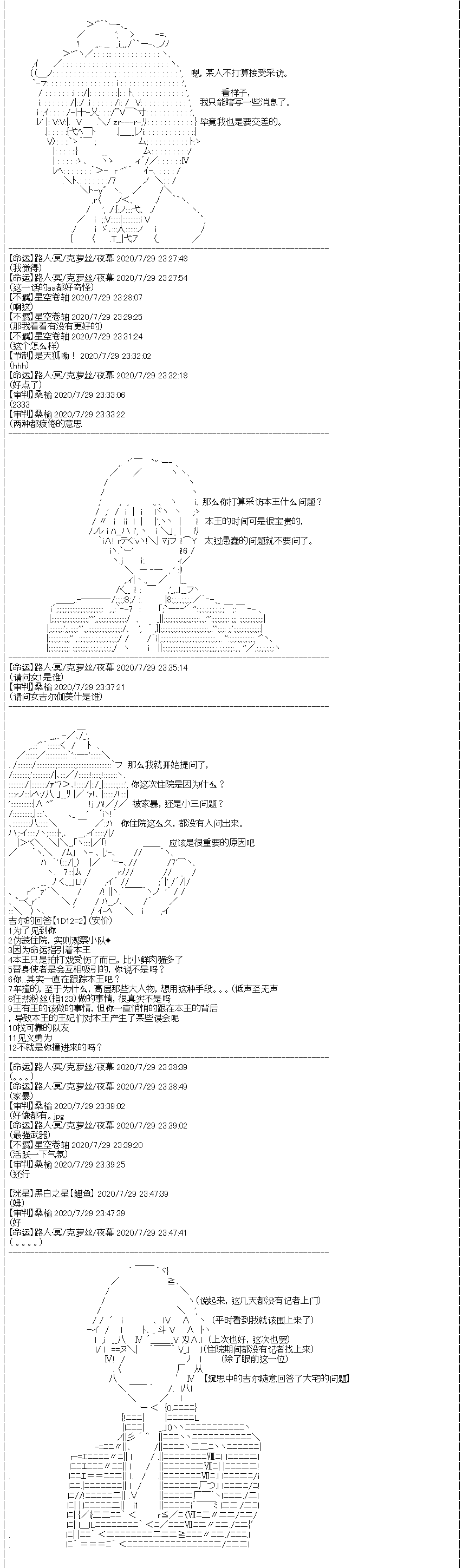 吉尔伽美什似乎在当心之怪盗韩漫全集-第25话无删减无遮挡章节图片 